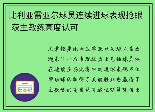 比利亚雷亚尔球员连续进球表现抢眼 获主教练高度认可