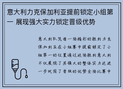 意大利力克保加利亚提前锁定小组第一 展现强大实力锁定晋级优势