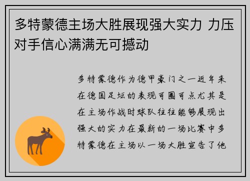 多特蒙德主场大胜展现强大实力 力压对手信心满满无可撼动