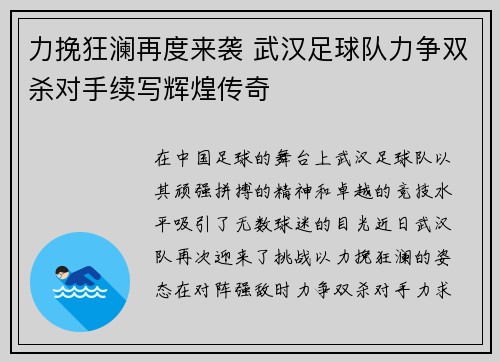 力挽狂澜再度来袭 武汉足球队力争双杀对手续写辉煌传奇