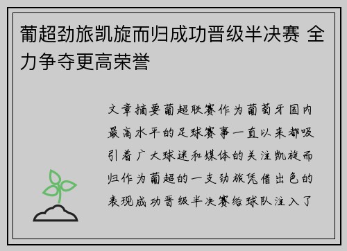 葡超劲旅凯旋而归成功晋级半决赛 全力争夺更高荣誉