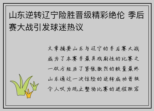 山东逆转辽宁险胜晋级精彩绝伦 季后赛大战引发球迷热议