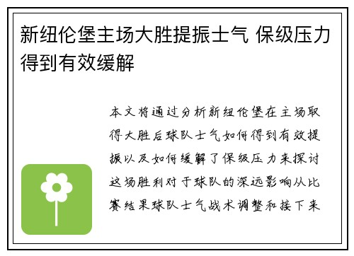 新纽伦堡主场大胜提振士气 保级压力得到有效缓解