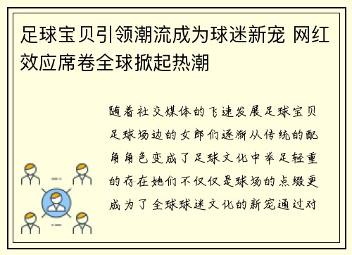 足球宝贝引领潮流成为球迷新宠 网红效应席卷全球掀起热潮
