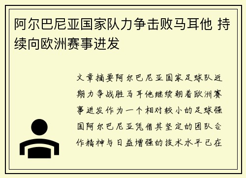 阿尔巴尼亚国家队力争击败马耳他 持续向欧洲赛事进发