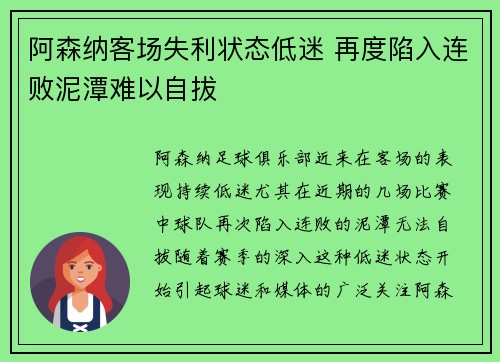 阿森纳客场失利状态低迷 再度陷入连败泥潭难以自拔