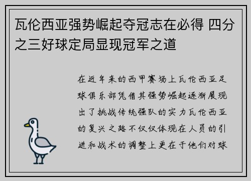 瓦伦西亚强势崛起夺冠志在必得 四分之三好球定局显现冠军之道