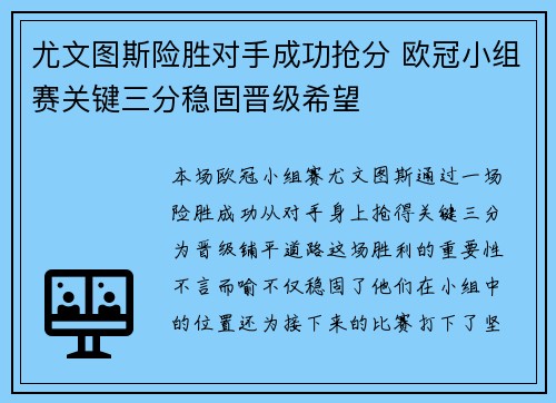 尤文图斯险胜对手成功抢分 欧冠小组赛关键三分稳固晋级希望
