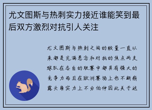 尤文图斯与热刺实力接近谁能笑到最后双方激烈对抗引人关注