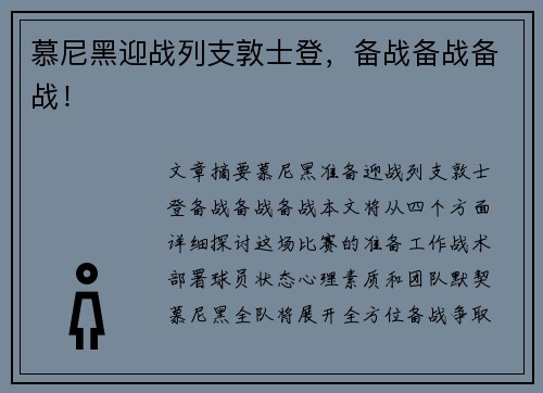 慕尼黑迎战列支敦士登,备战备战备战!