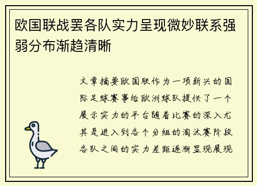 欧国联战罢各队实力呈现微妙联系强弱分布渐趋清晰