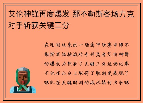 艾伦神锋再度爆发 那不勒斯客场力克对手斩获关键三分