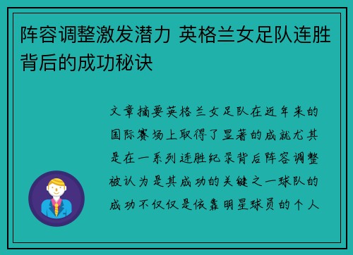 阵容调整激发潜力 英格兰女足队连胜背后的成功秘诀