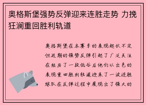 奥格斯堡强势反弹迎来连胜走势 力挽狂澜重回胜利轨道