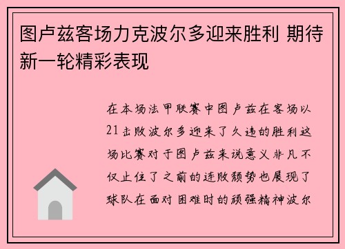 图卢兹客场力克波尔多迎来胜利 期待新一轮精彩表现