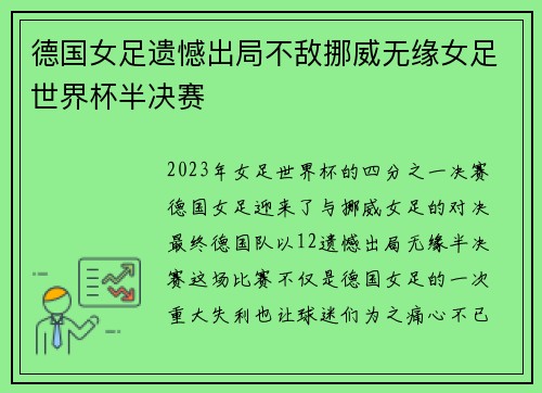 德国女足遗憾出局不敌挪威无缘女足世界杯半决赛