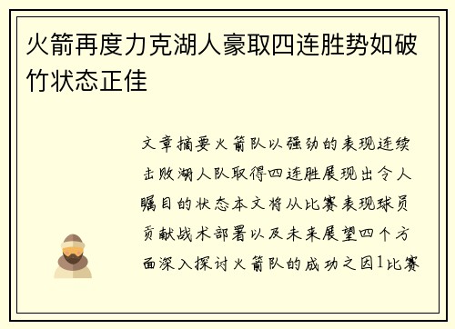 火箭再度力克湖人豪取四连胜势如破竹状态正佳