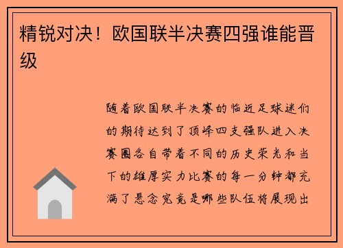 精锐对决!欧国联半决赛四强谁能晋级