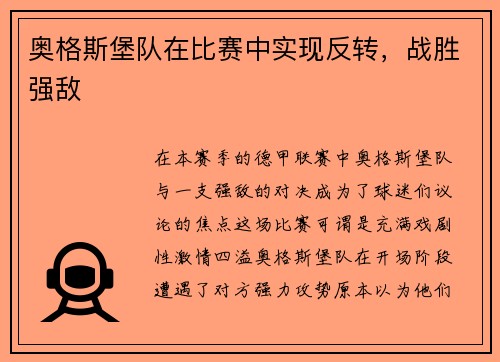 奥格斯堡队在比赛中实现反转,战胜强敌