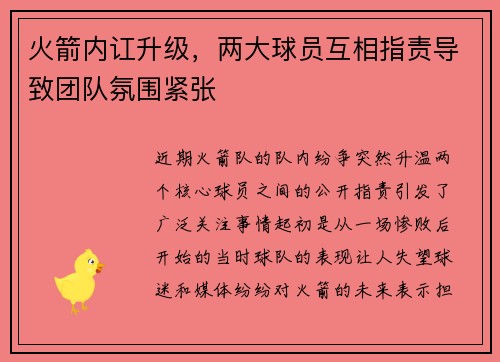 火箭内讧升级,两大球员互相指责导致团队氛围紧张