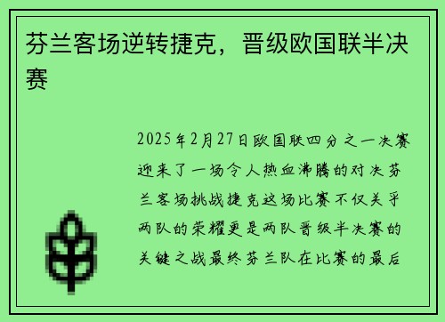 芬兰客场逆转捷克,晋级欧国联半决赛