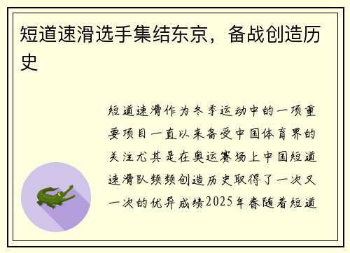 短道速滑选手集结东京,备战创造历史