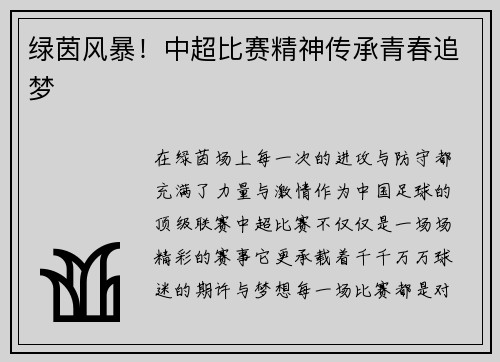 绿茵风暴!中超比赛精神传承青春追梦