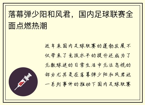 落幕弹少阳和风君,国内足球联赛全面点燃热潮