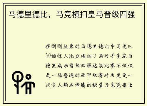 马德里德比,马竞横扫皇马晋级四强