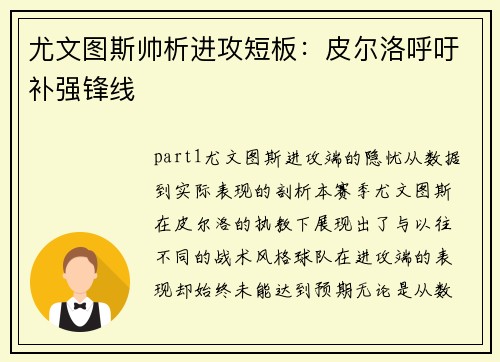 尤文图斯帅析进攻短板:皮尔洛呼吁补强锋线
