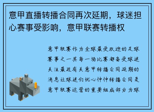 意甲直播转播合同再次延期,球迷担心赛事受影响,意甲联赛转播权
