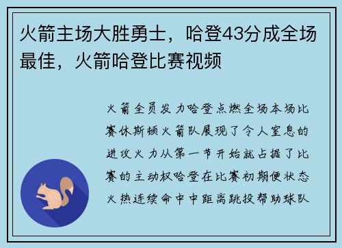 火箭主场大胜勇士,哈登43分成全场最佳,火箭哈登比赛视频