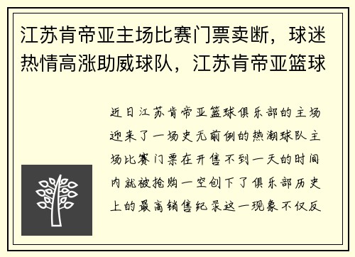 江苏肯帝亚主场比赛门票卖断,球迷热情高涨助威球队,江苏肯帝亚篮球俱乐部官方微博