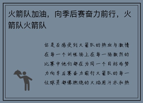 火箭队加油,向季后赛奋力前行,火箭队火箭队