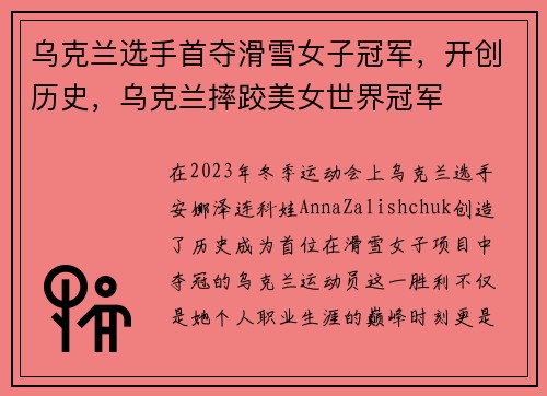 乌克兰选手首夺滑雪女子冠军,开创历史,乌克兰摔跤美女世界冠军