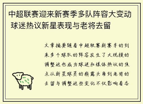 中超联赛迎来新赛季多队阵容大变动 球迷热议新星表现与老将去留