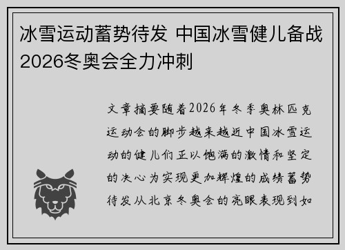 冰雪运动蓄势待发 中国冰雪健儿备战2026冬奥会全力冲刺