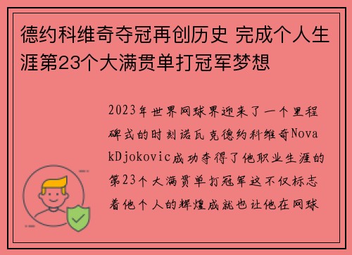 德约科维奇夺冠再创历史 完成个人生涯第23个大满贯单打冠军梦想