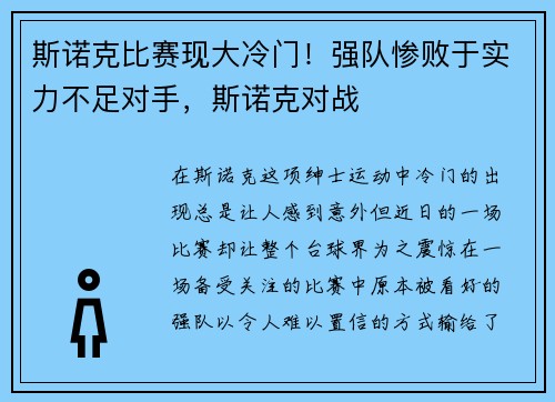 斯诺克比赛现大冷门!强队惨败于实力不足对手,斯诺克对战