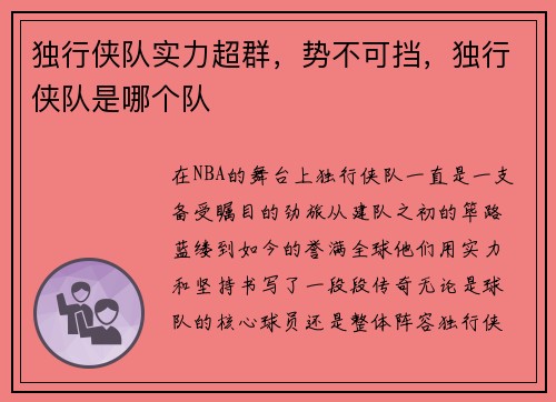 独行侠队实力超群,势不可挡,独行侠队是哪个队