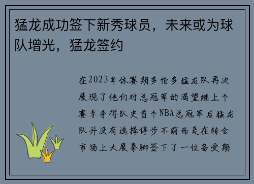 猛龙成功签下新秀球员,未来或为球队增光,猛龙签约