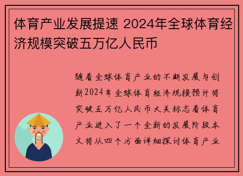 体育产业发展提速 2024年全球体育经济规模突破五万亿人民币