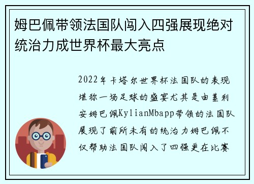 姆巴佩带领法国队闯入四强展现绝对统治力成世界杯最大亮点