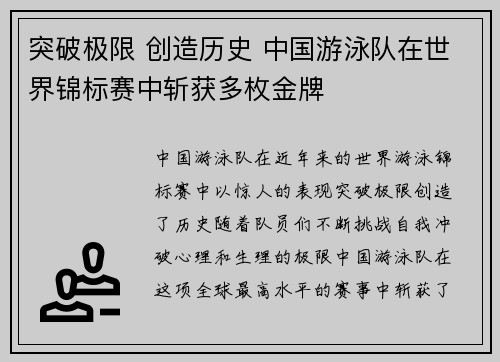 突破极限 创造历史 中国游泳队在世界锦标赛中斩获多枚金牌