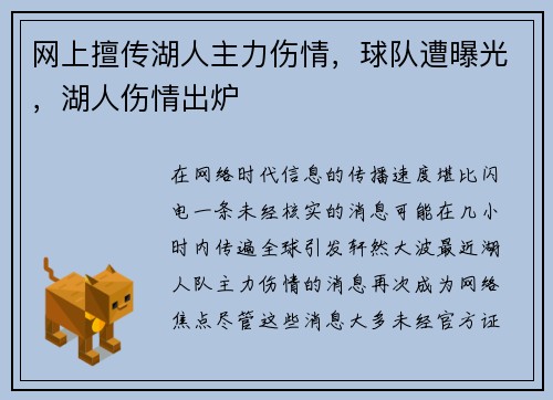 网上擅传湖人主力伤情，球队遭曝光，湖人伤情出炉