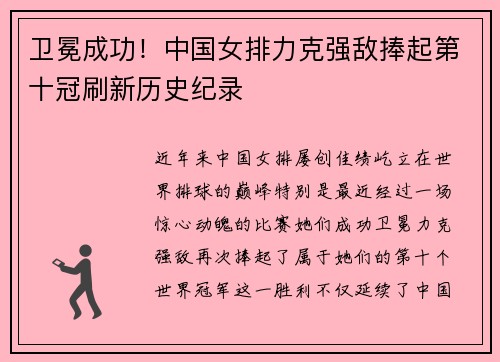 卫冕成功！中国女排力克强敌捧起第十冠刷新历史纪录