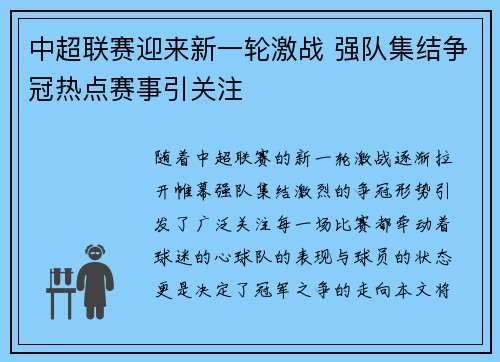 中超联赛迎来新一轮激战 强队集结争冠热点赛事引关注