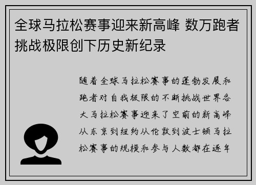 全球马拉松赛事迎来新高峰 数万跑者挑战极限创下历史新纪录