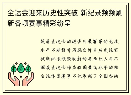 全运会迎来历史性突破 新纪录频频刷新各项赛事精彩纷呈