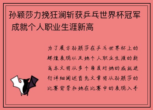 孙颖莎力挽狂澜斩获乒乓世界杯冠军 成就个人职业生涯新高